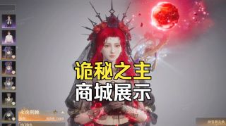 诡秘之主