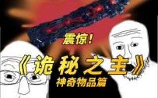 诡秘之主