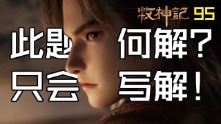 牧神记