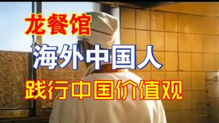 欢迎来龙餐馆