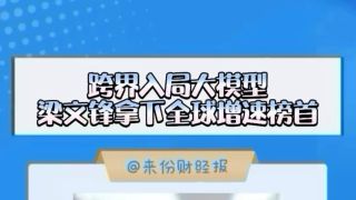 《梁文锋 只想用座机》影视推荐