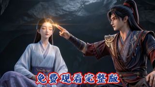《太荒吞天诀》影视推荐