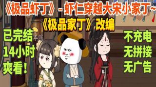 极品家丁