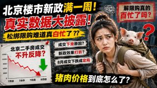 重磅!北京调整房地产政策