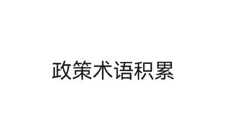 从“四个宁可”到“七个坚持”