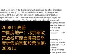重磅!北京调整房地产政策