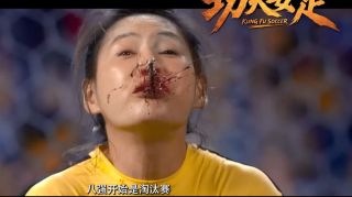 功夫女足