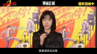 年会不能停2!