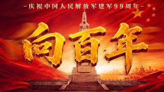 奋力开创中国式现代化建设新局面