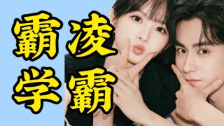 天才，女友