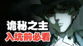 诡秘之主