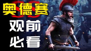 奥德赛