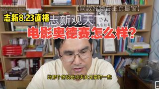 奥德赛
