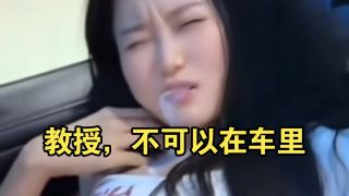 天才,女友