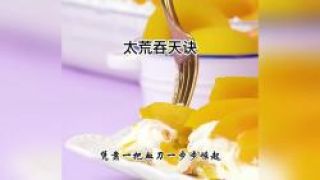 太荒吞天诀