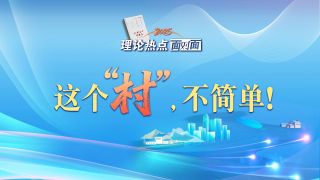 奋力开创中国式现代化建设新局面