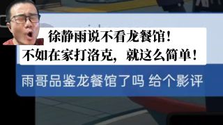 欢迎来龙餐馆