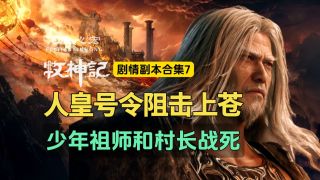 牧神记