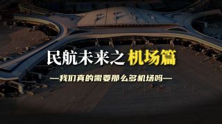 未来五年中国民航重磅规划出炉