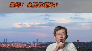 重磅！北京调整房地产政策