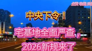 重磅!北京调整房地产政策
