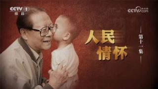 纪念江泽民同志诞辰100周年大会举行