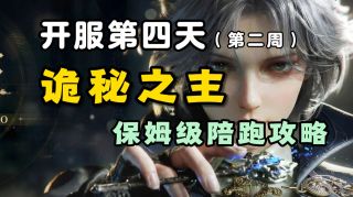 诡秘之主