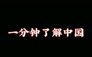 三个刻度里的中国答案