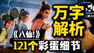 八仙！