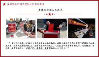 奋力开创中国式现代化建设新局面