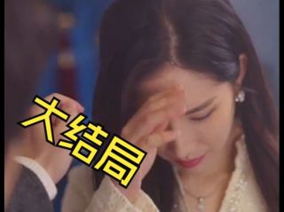 封总,太太想跟你离婚很久了