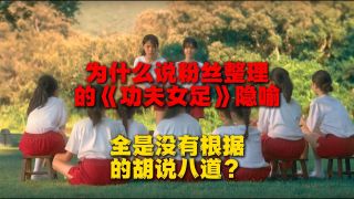 功夫女足