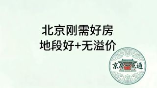 重磅!北京调整房地产政策