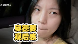 奥德赛