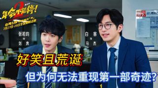 年会不能停2!