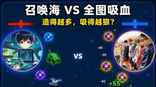 【把粉丝做进对战2.0】"召唤师"竟成了血包，但被反杀高清播放