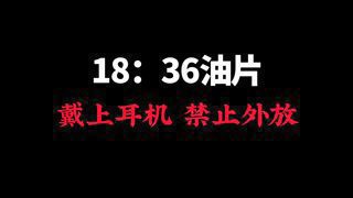 极限过审！！！高清播放