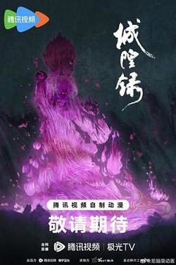 城隍录