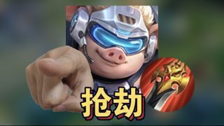 排到猪八戒野区自动爆炸